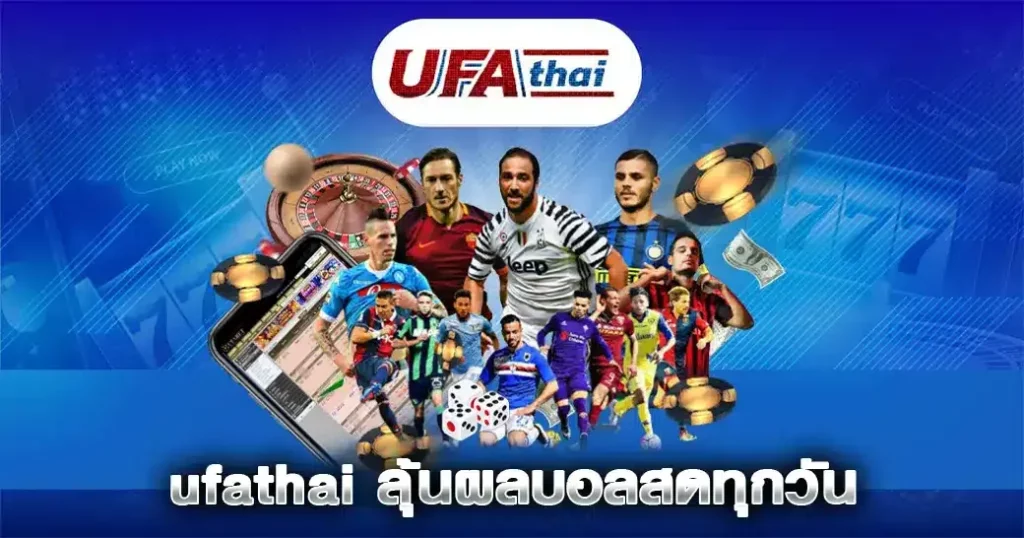 การสมัครสมาชิกกับ UFATHAI