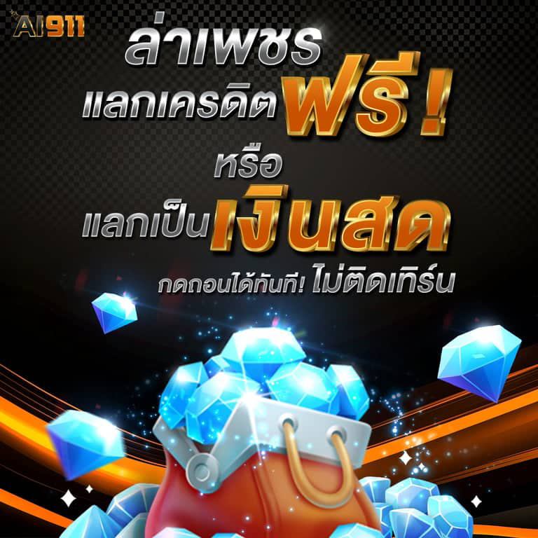 ai911 เข้า สู่ ระบบ
