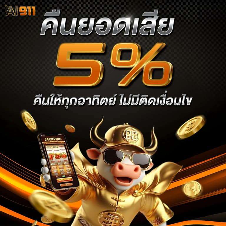 ai911 โค้ดฟรี